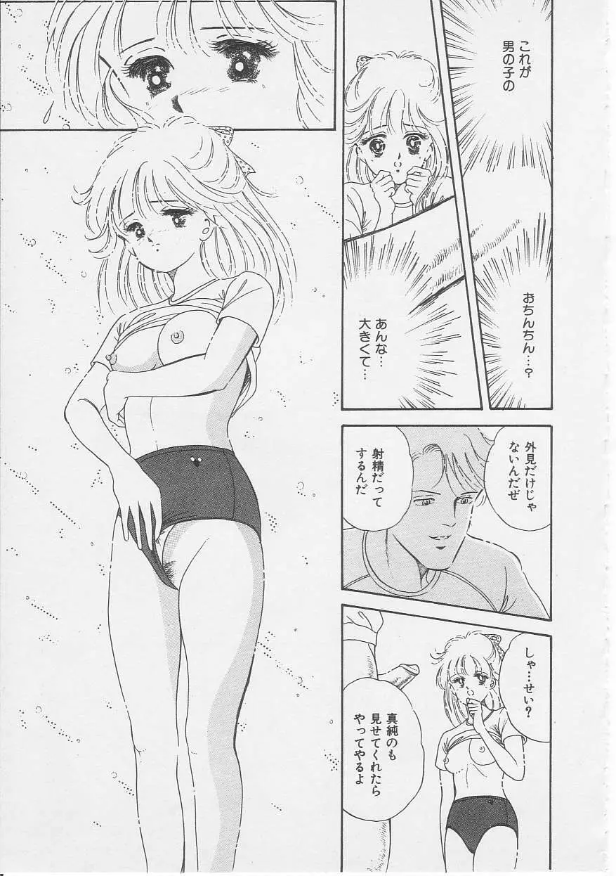 セクシュアリテ Page.96