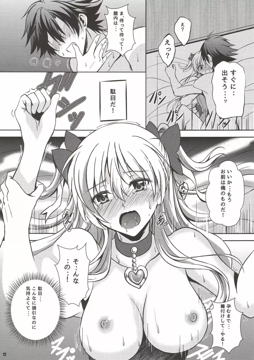 まじかるアリサの一番恥ずかしい夜 Page.11