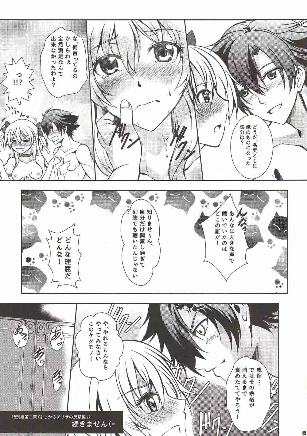 まじかるアリサの一番恥ずかしい夜 Page.14