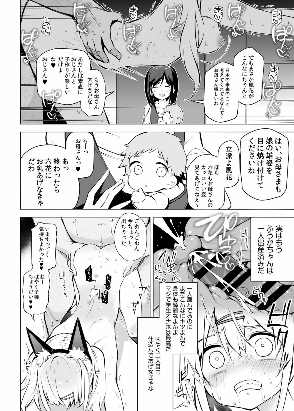 少子化問題に真剣に取り組む正義の催眠種付けおじさん Page.16