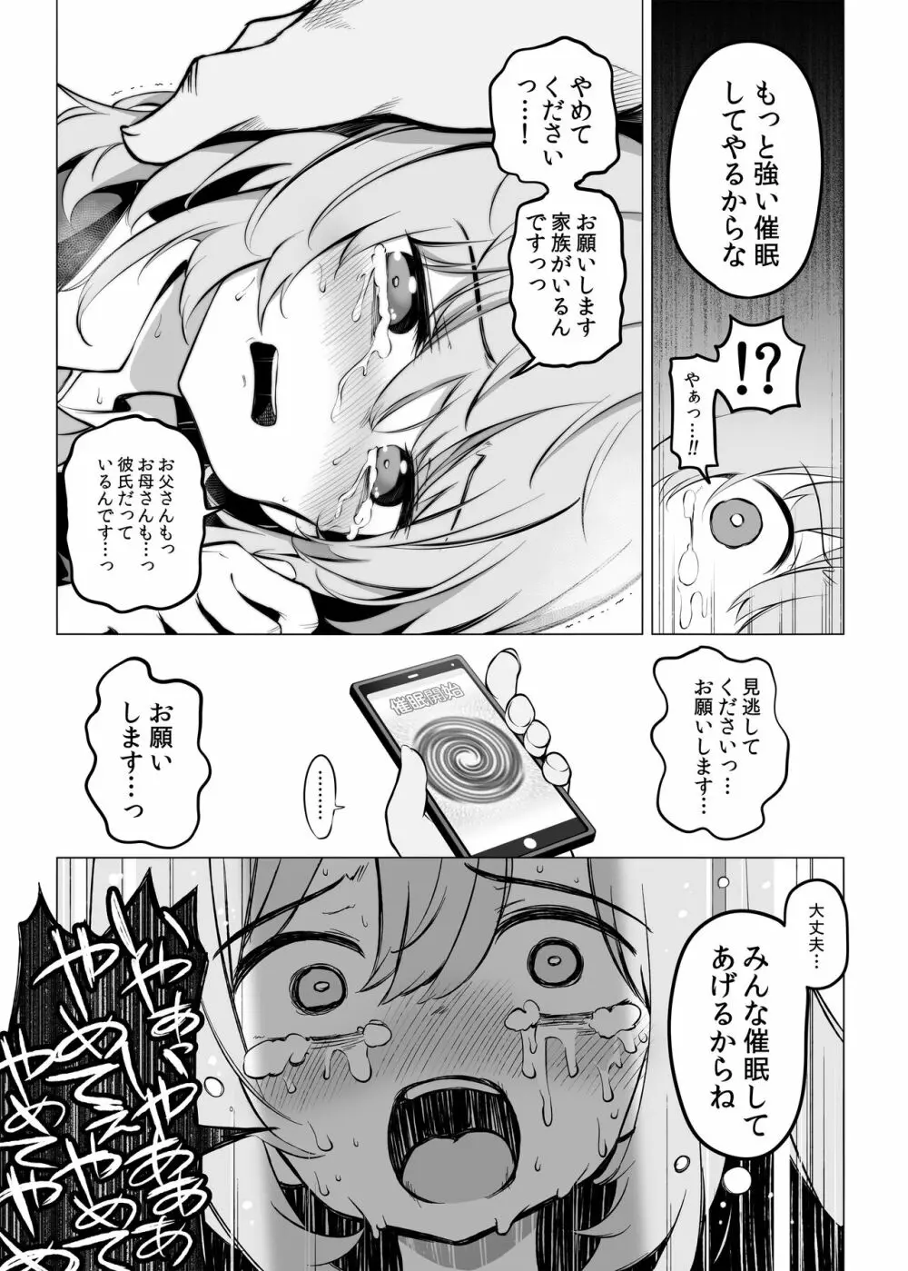 少子化問題に真剣に取り組む正義の催眠種付けおじさん Page.31