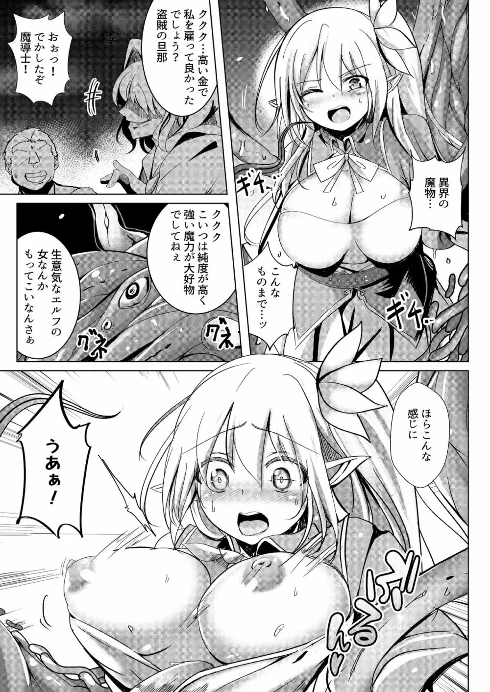 エルフ騎士陵辱 ボクが人質彼女が奴隷 Page.11