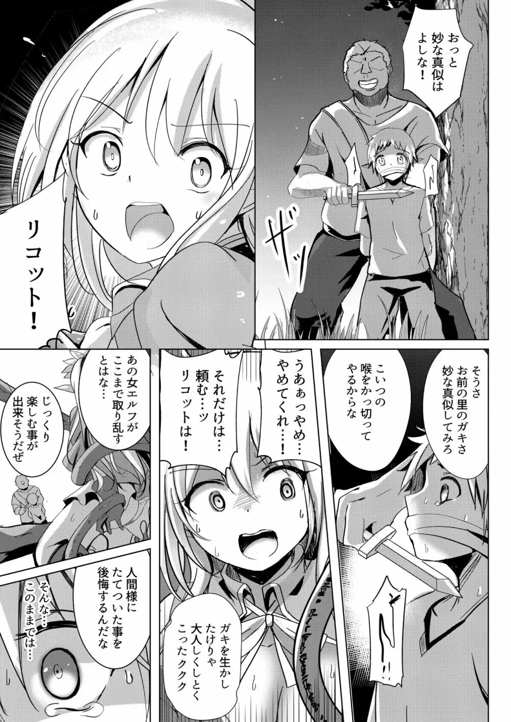 エルフ騎士陵辱 ボクが人質彼女が奴隷 Page.13