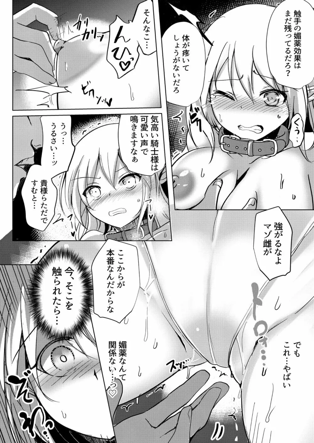 エルフ騎士陵辱 ボクが人質彼女が奴隷 Page.18