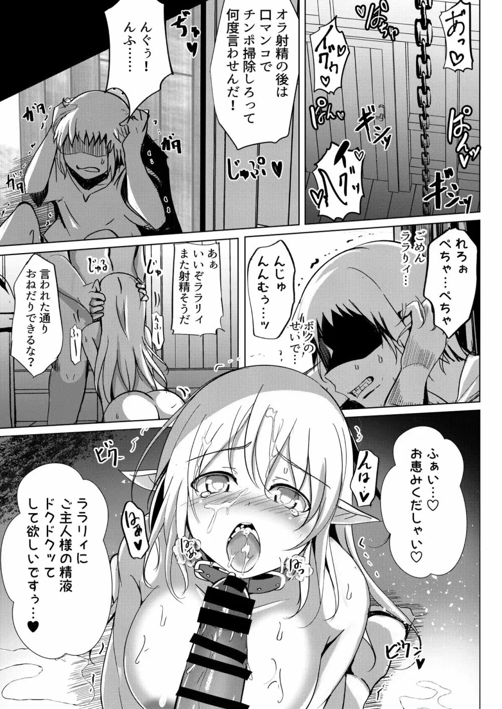 エルフ騎士陵辱 ボクが人質彼女が奴隷 Page.26