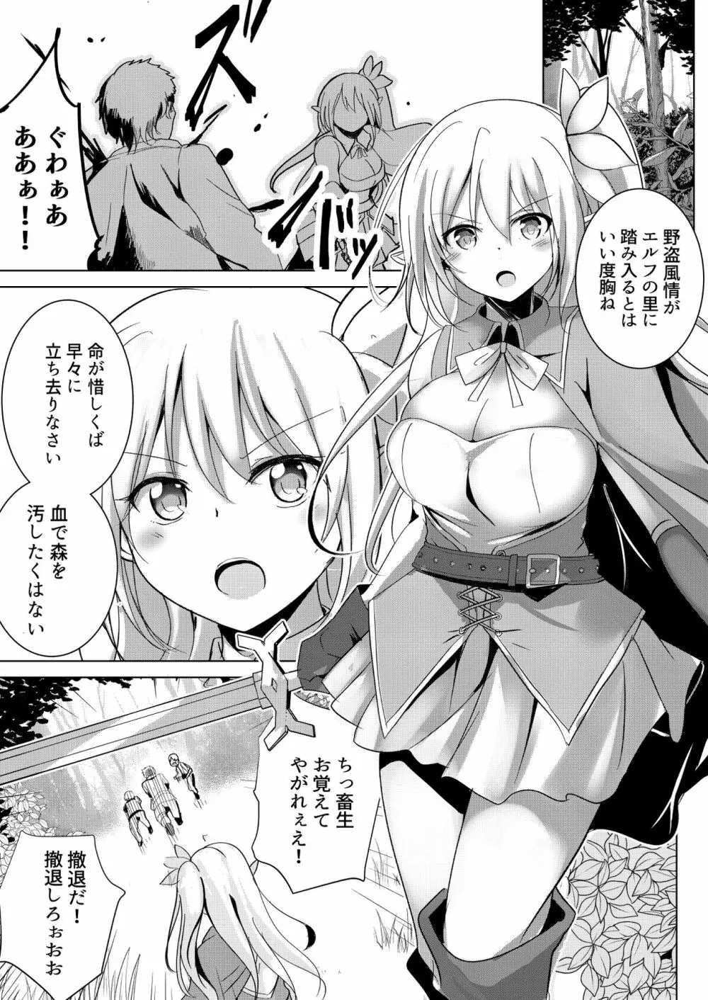 エルフ騎士陵辱 ボクが人質彼女が奴隷 Page.3