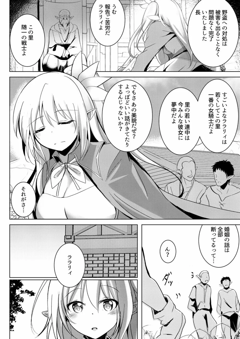 エルフ騎士陵辱 ボクが人質彼女が奴隷 Page.4