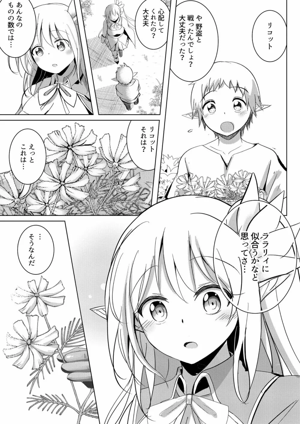 エルフ騎士陵辱 ボクが人質彼女が奴隷 Page.5