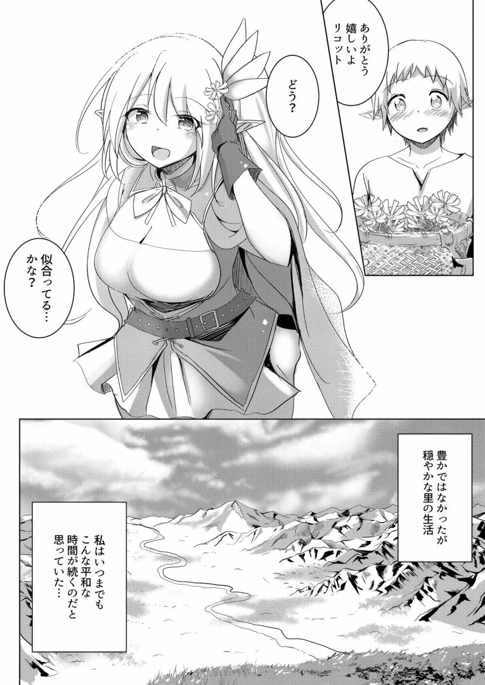 エルフ騎士陵辱 ボクが人質彼女が奴隷 Page.6