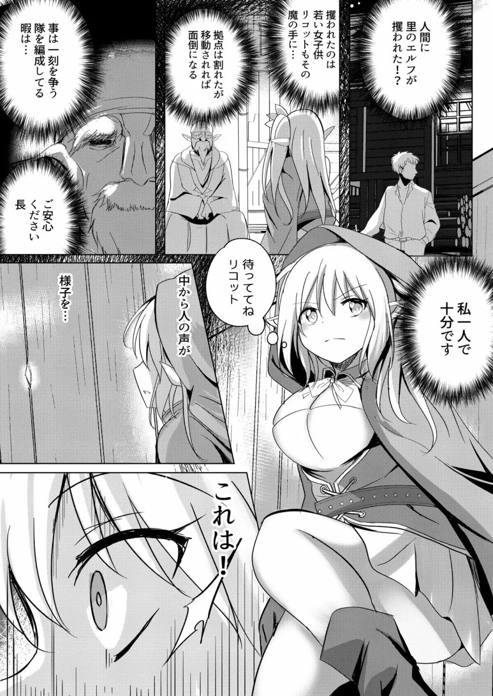 エルフ騎士陵辱 ボクが人質彼女が奴隷 Page.7