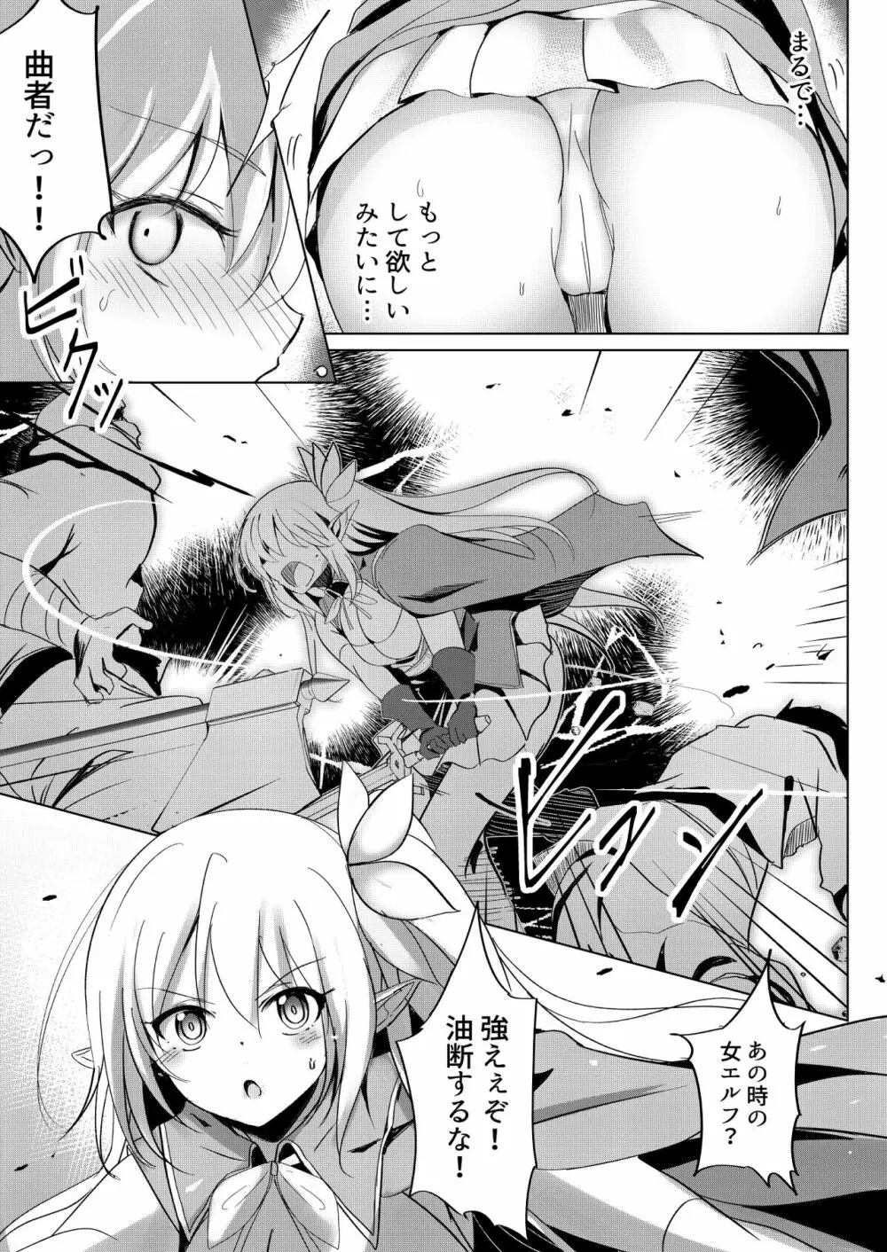 エルフ騎士陵辱 ボクが人質彼女が奴隷 Page.9