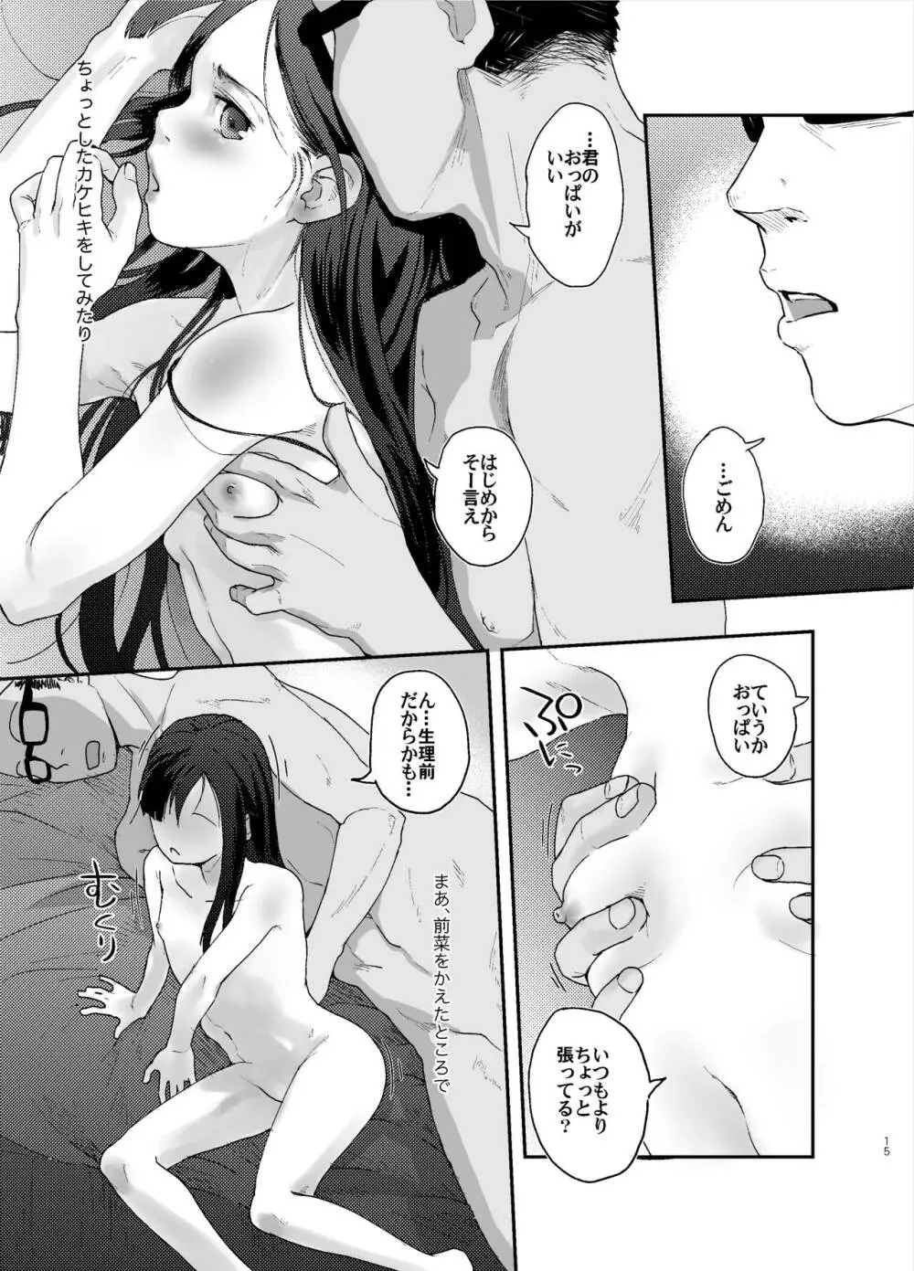 41歳と18歳はいつまでも Page.16