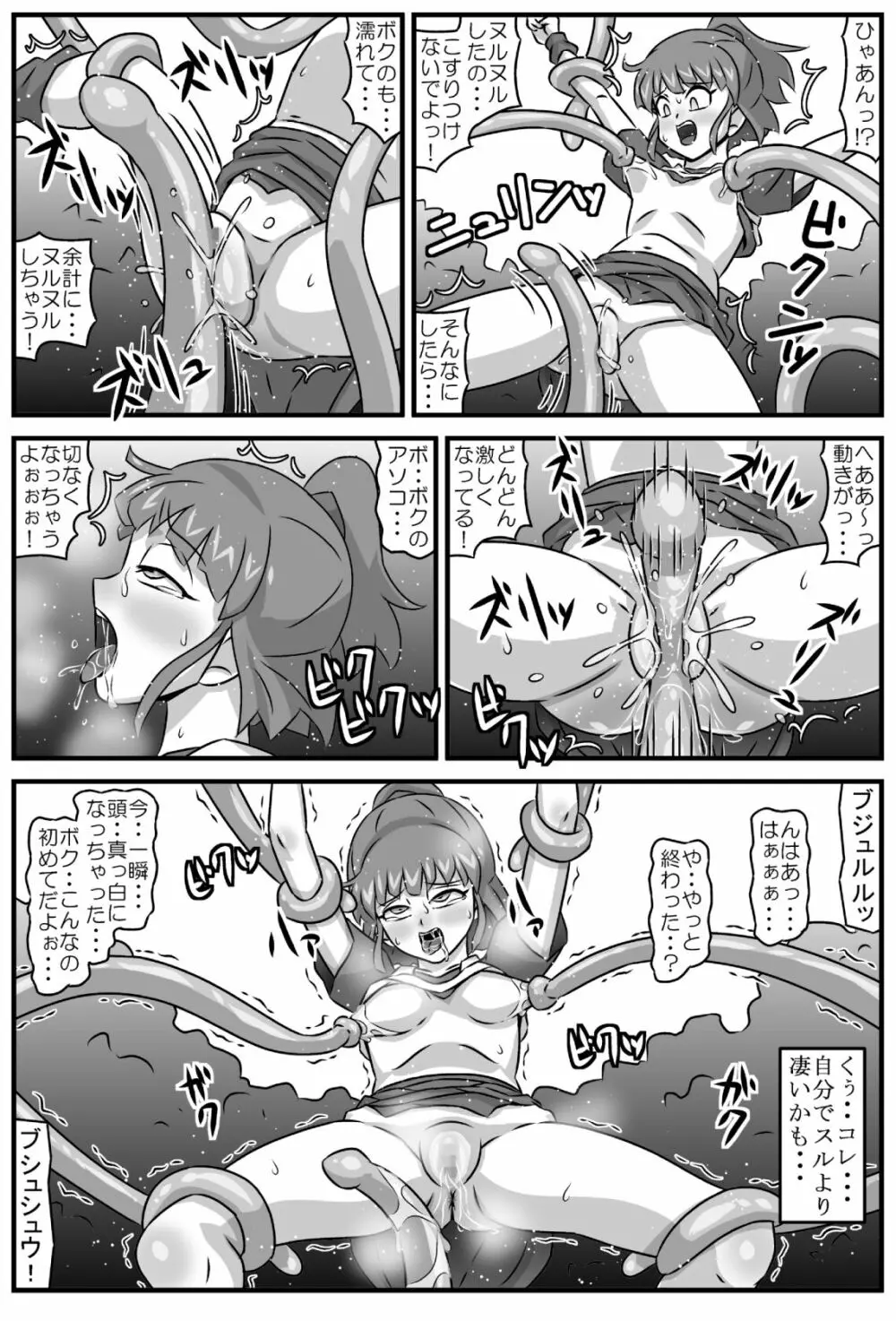 魔触物語 Page.10