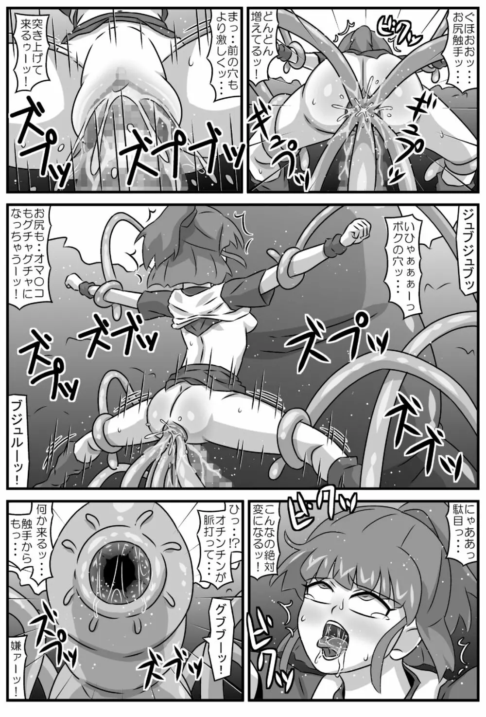 魔触物語 Page.13