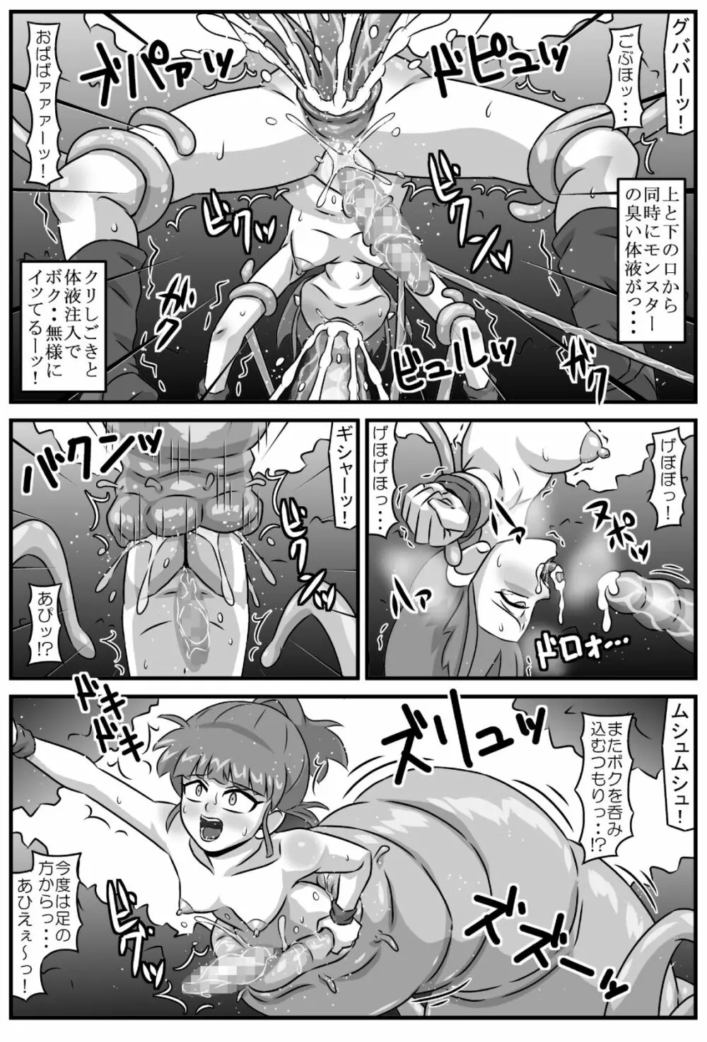 魔触物語 Page.24