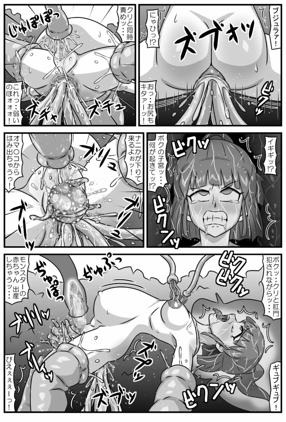 魔触物語 Page.28