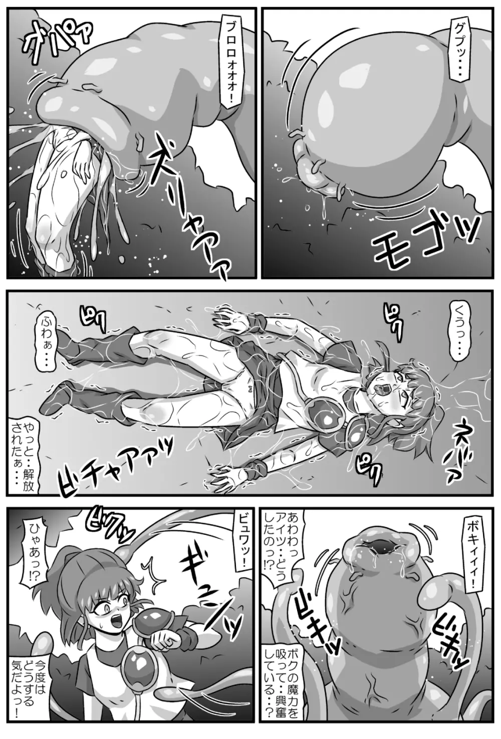 魔触物語 Page.7