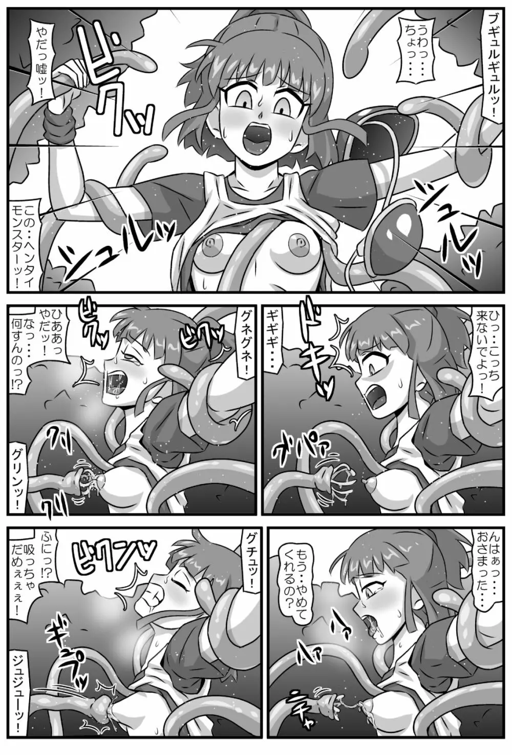 魔触物語 Page.8