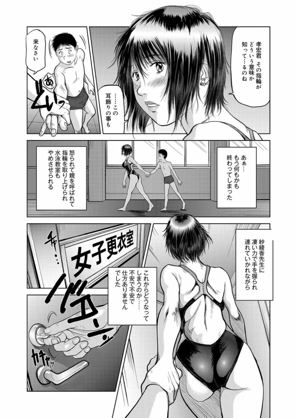 美人インストラクターの誘惑 Page.11