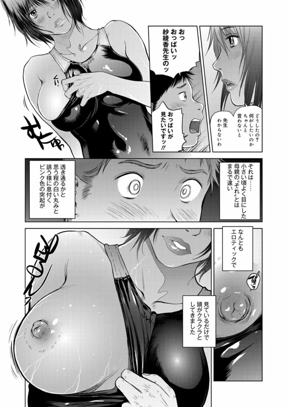 美人インストラクターの誘惑 Page.13