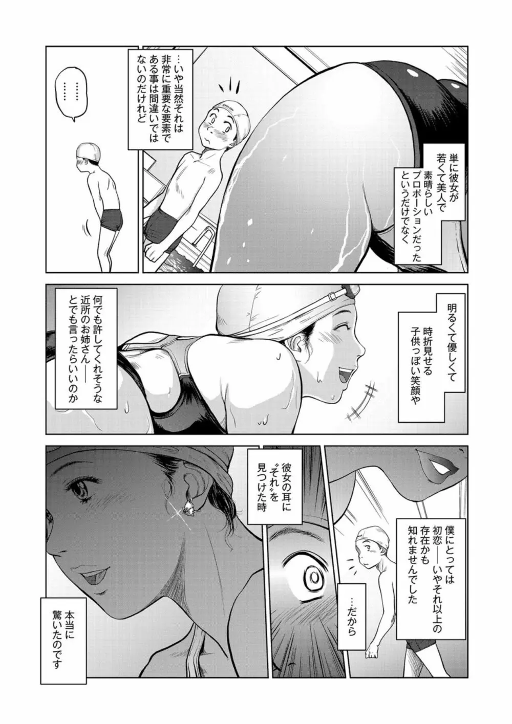 美人インストラクターの誘惑 Page.3