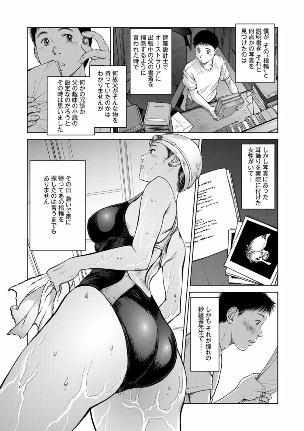 美人インストラクターの誘惑 Page.4