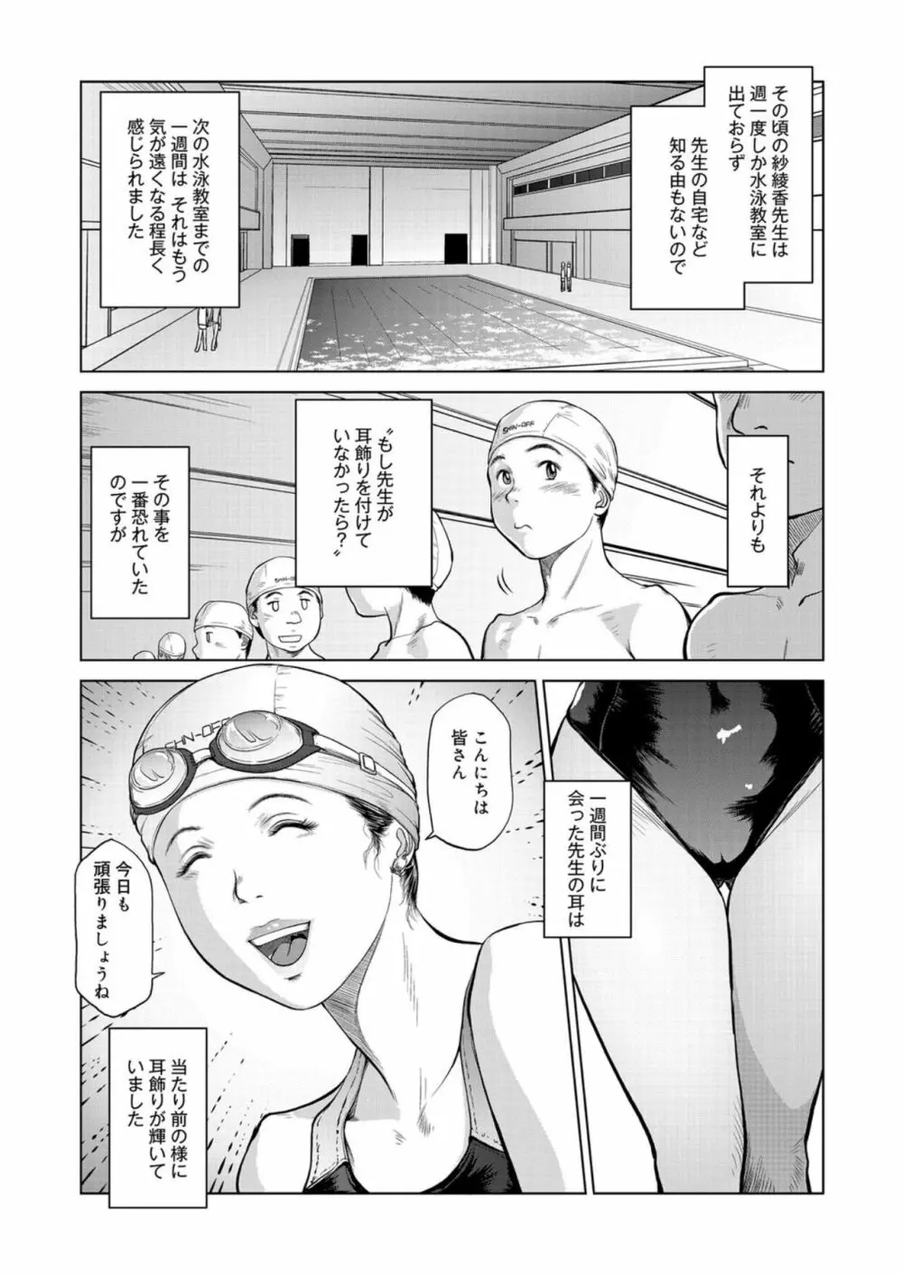 美人インストラクターの誘惑 Page.5