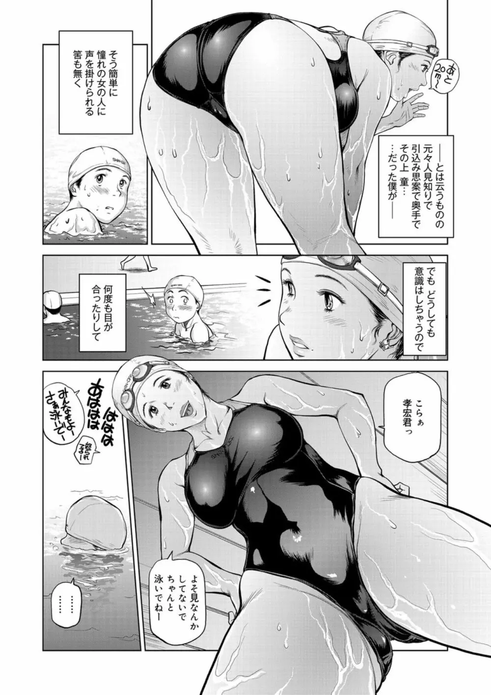 美人インストラクターの誘惑 Page.6