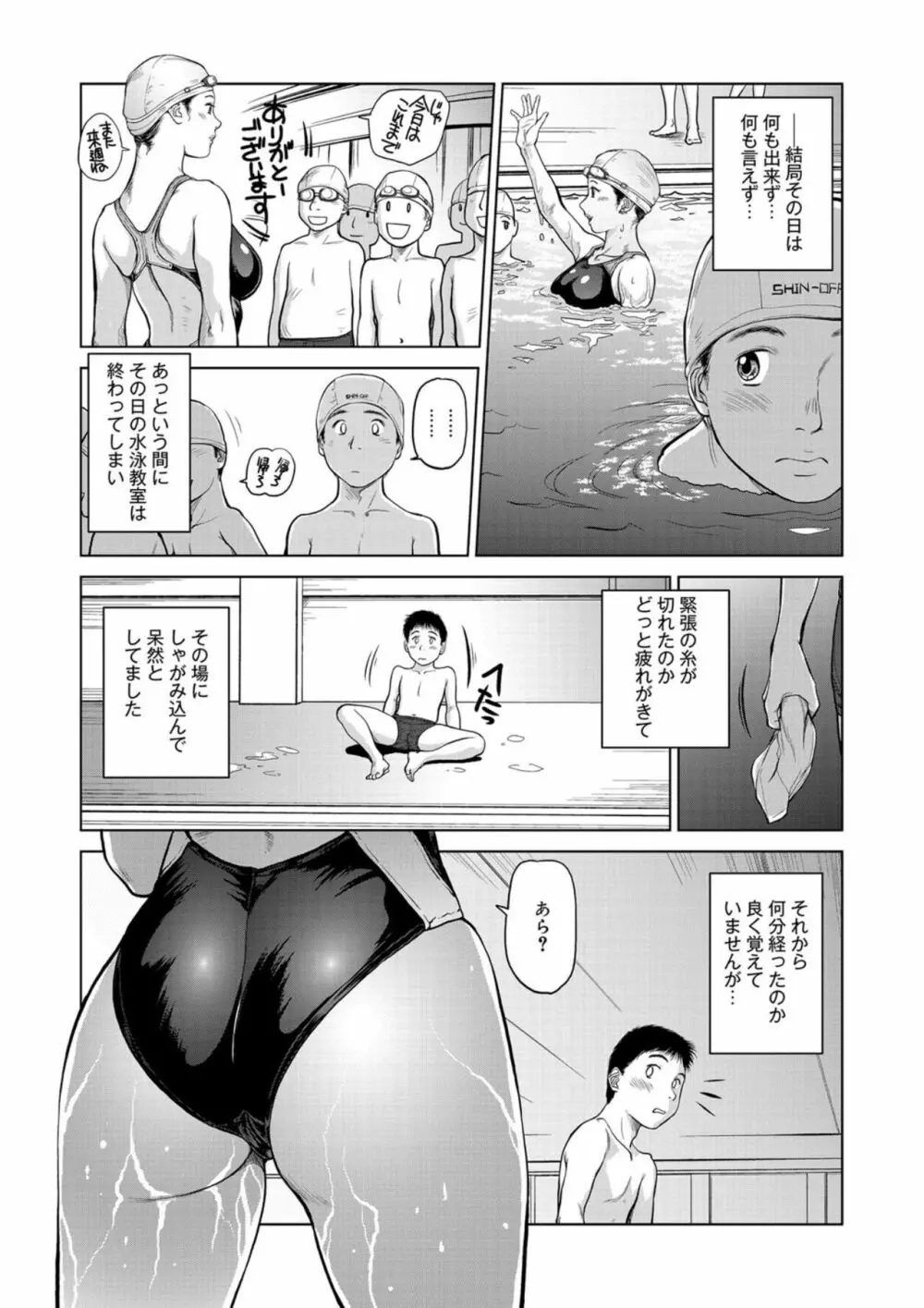 美人インストラクターの誘惑 Page.7