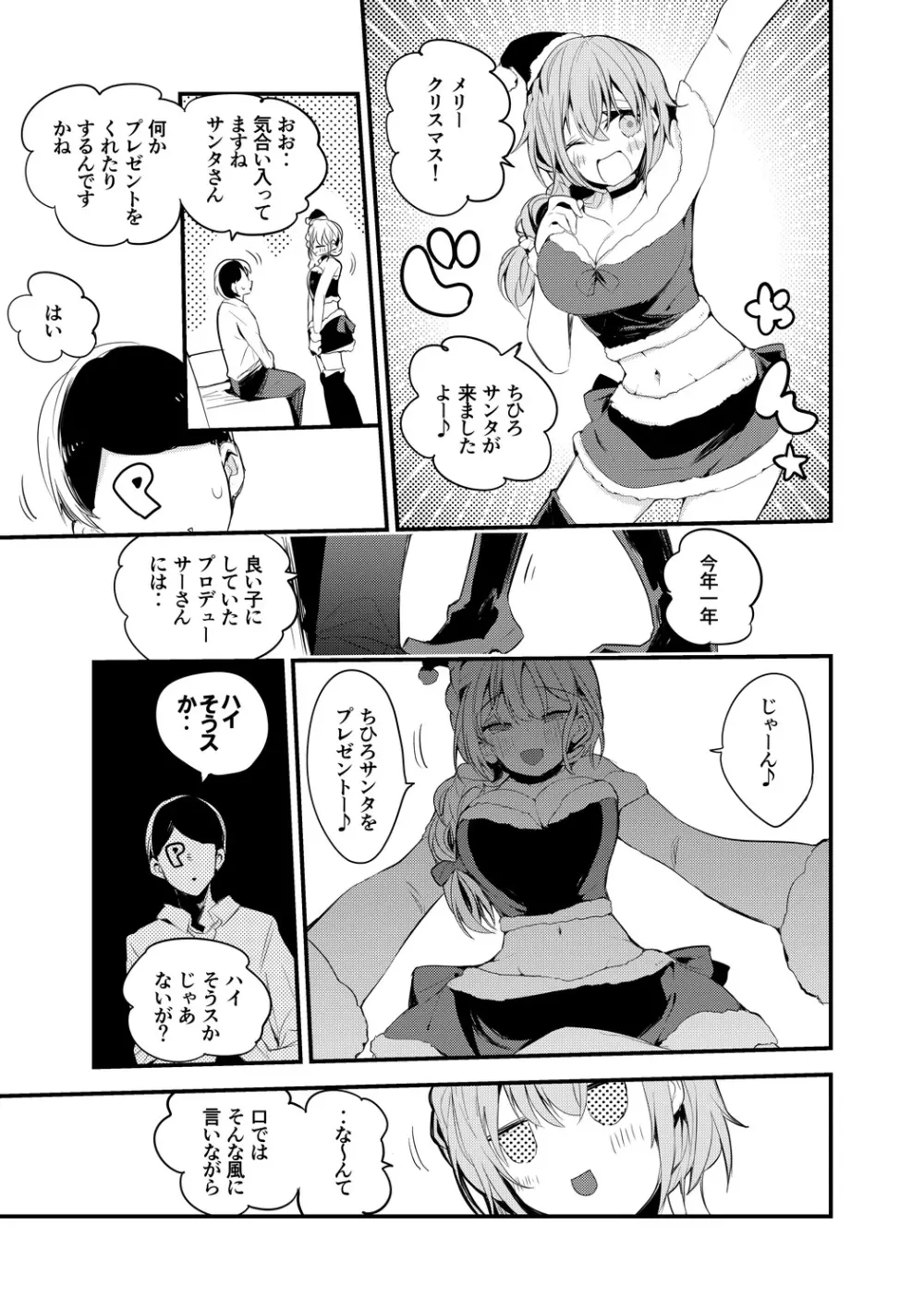 ちひろサンタは贈りたい Page.2