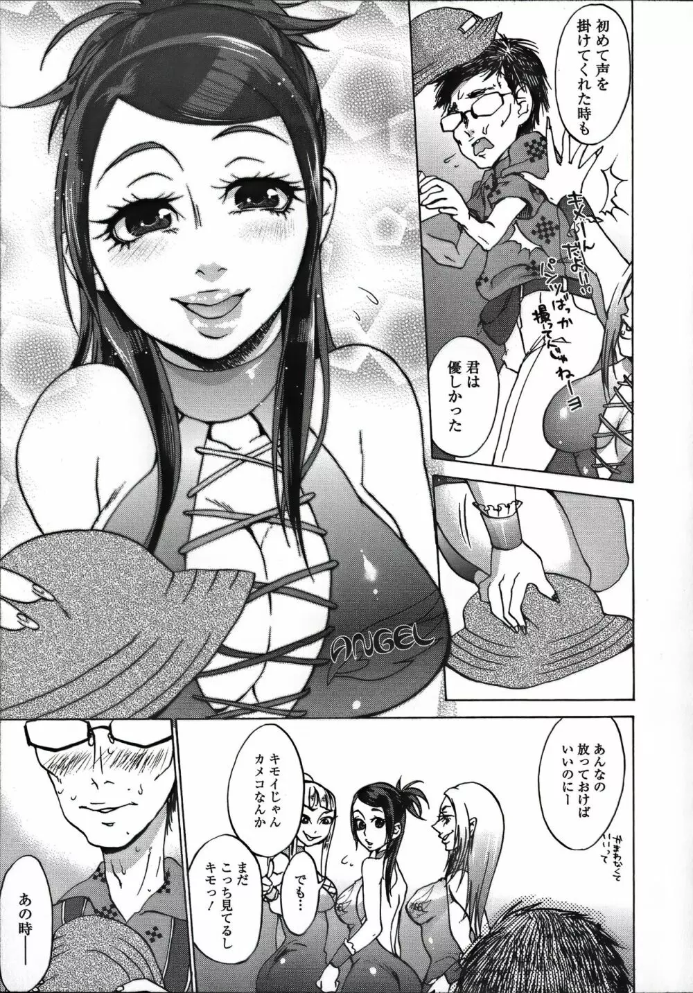 種付けストーキング Page.105