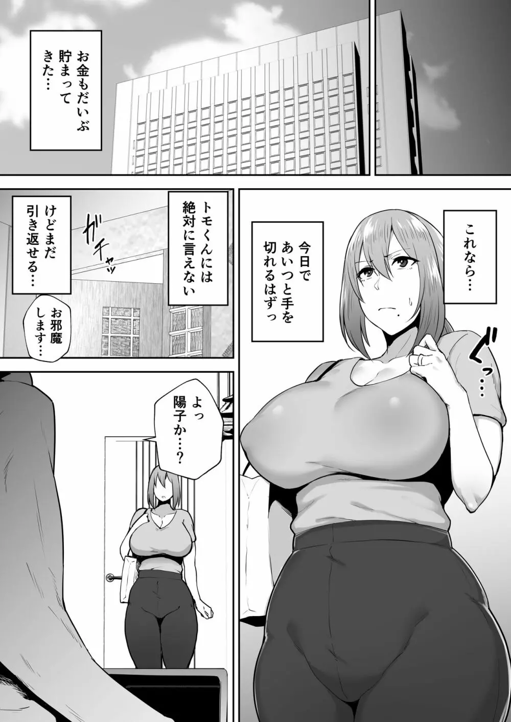 寝取られた爆乳元気妻ようこ ―家事代行先で年下セレブのオナホ妻にされました― Page.40