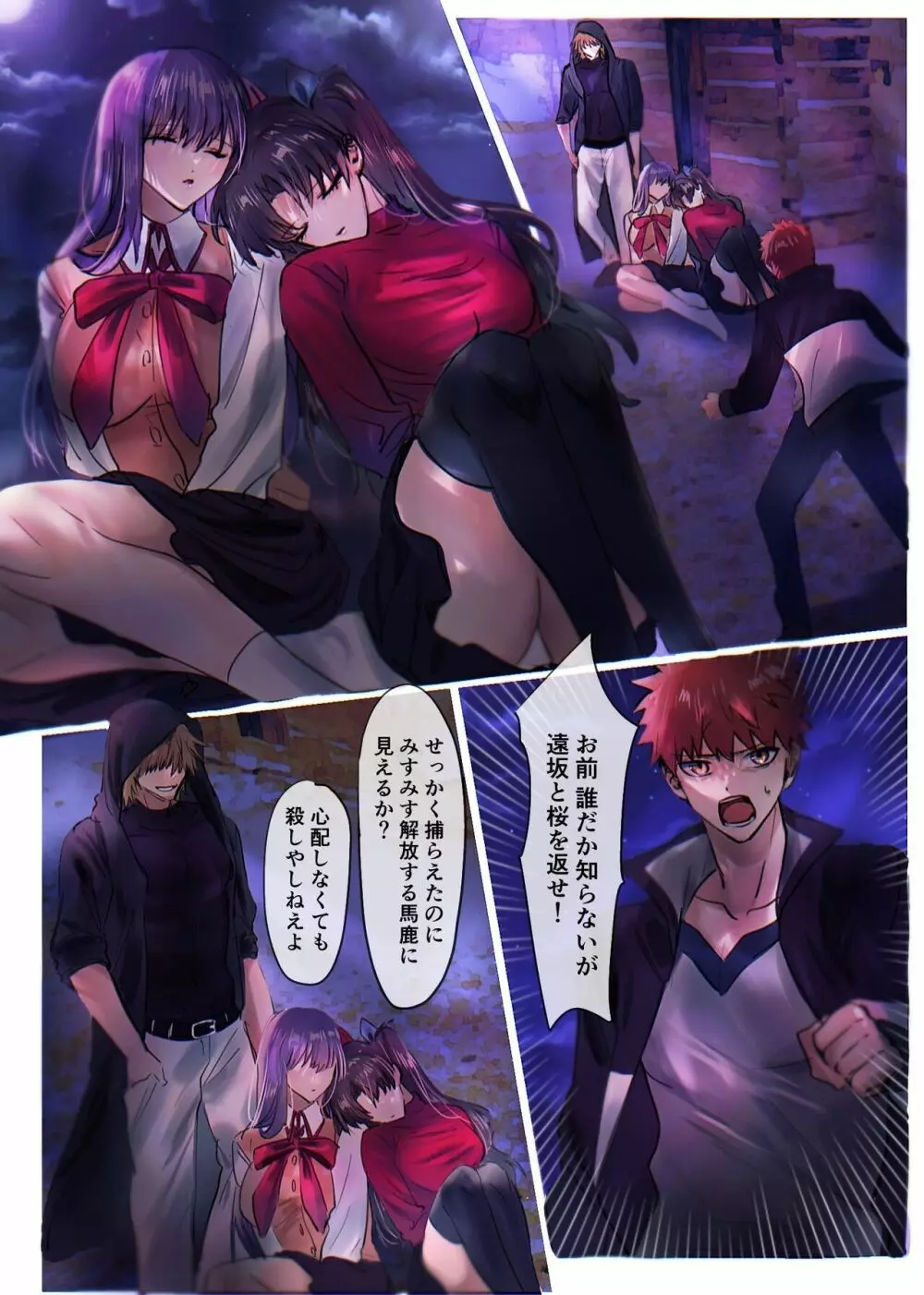 Fate/rewrite ～凛と桜がサーヴァント化洗脳される本～ Page.2