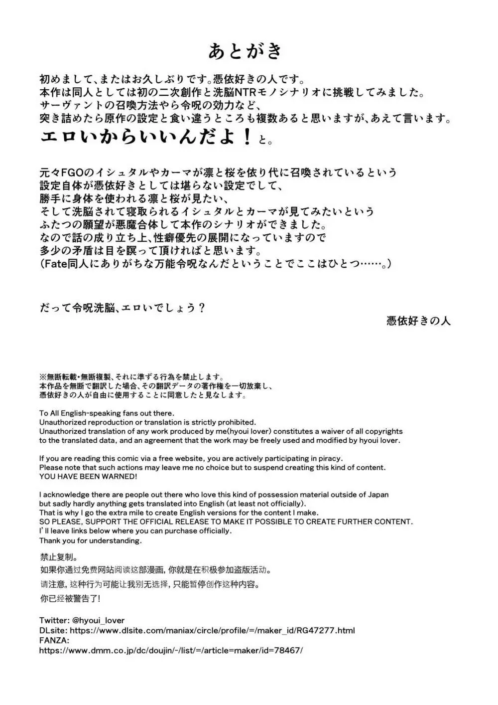 Fate/rewrite ～凛と桜がサーヴァント化洗脳される本～ Page.45