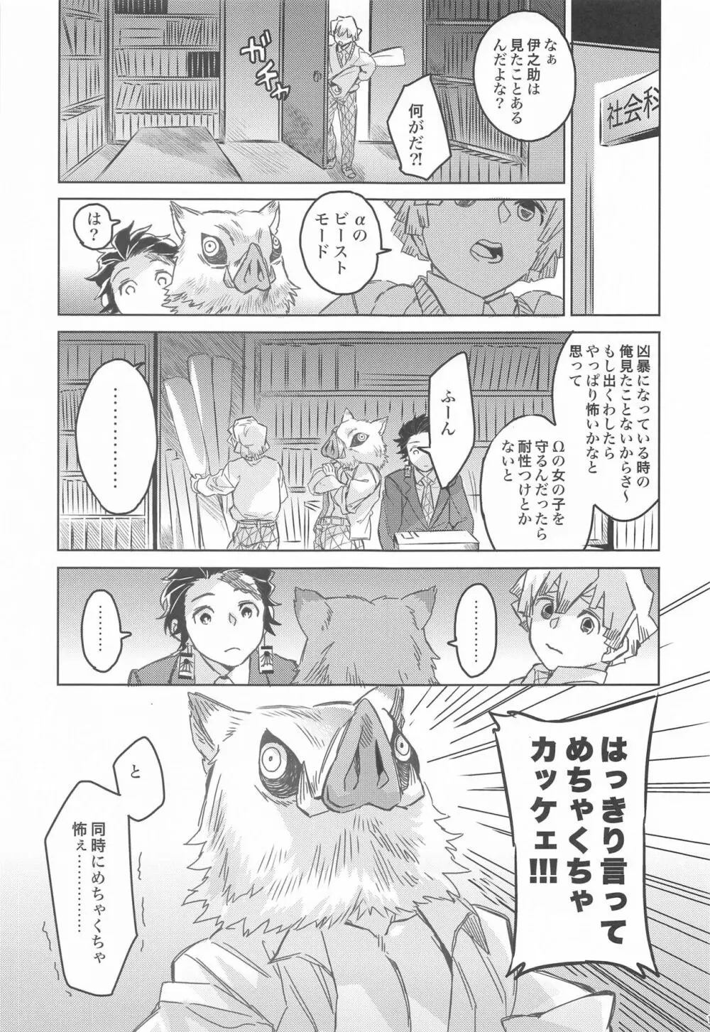 だったら俺が... Page.10