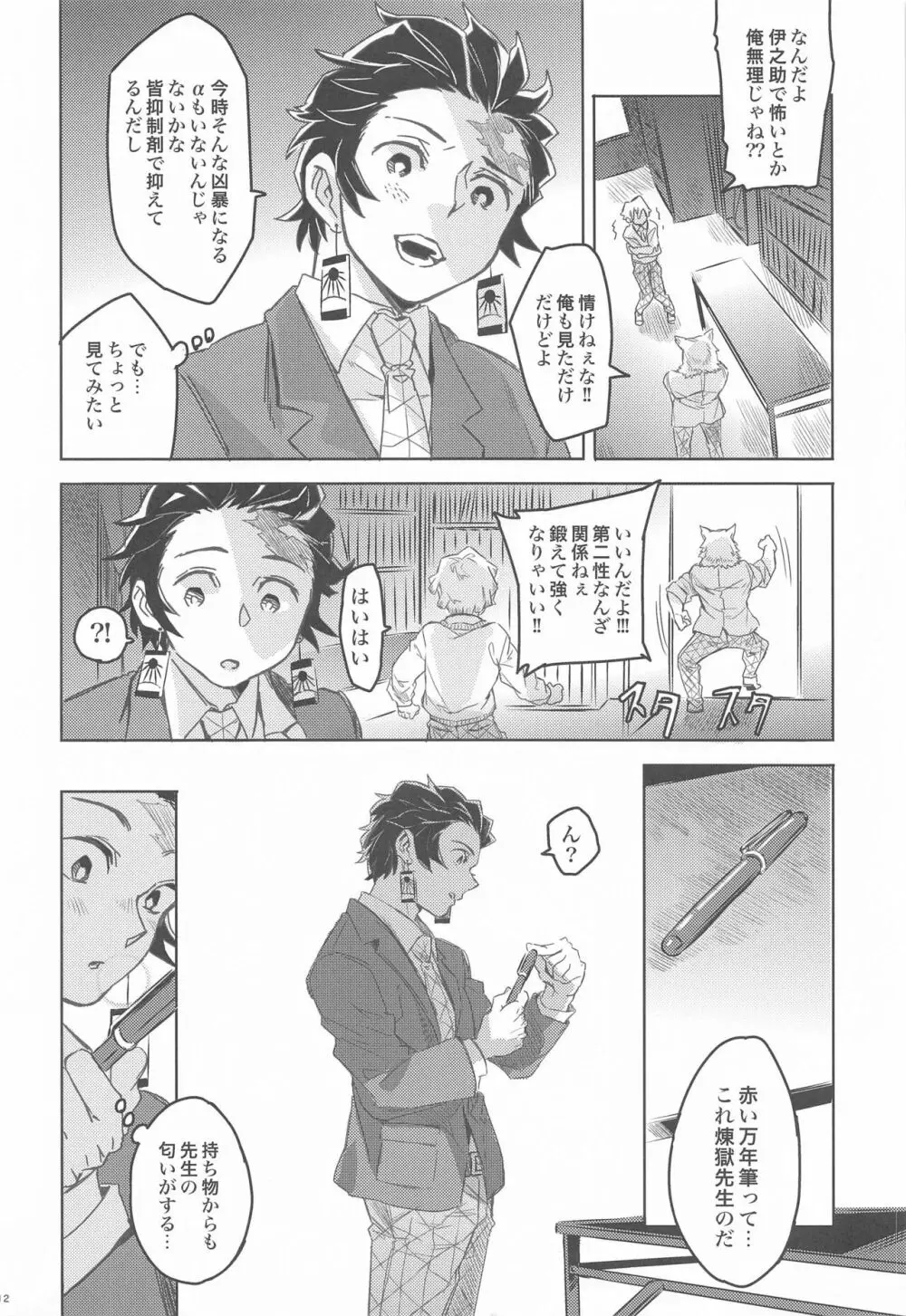 だったら俺が... Page.11