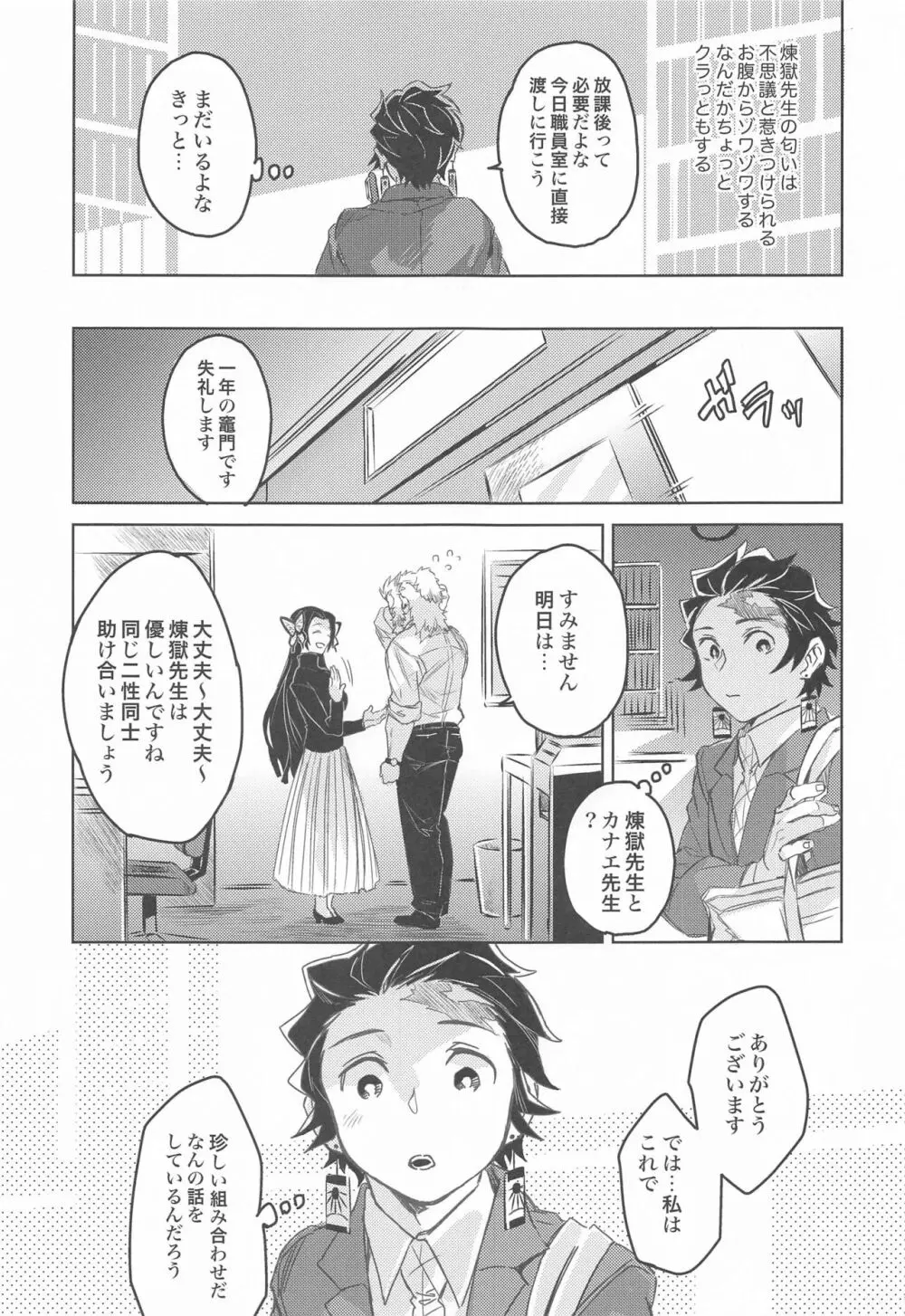 だったら俺が... Page.12