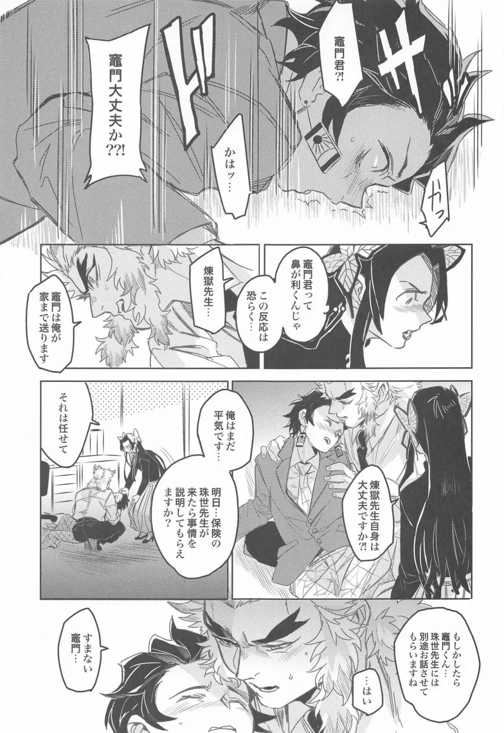 だったら俺が... Page.14