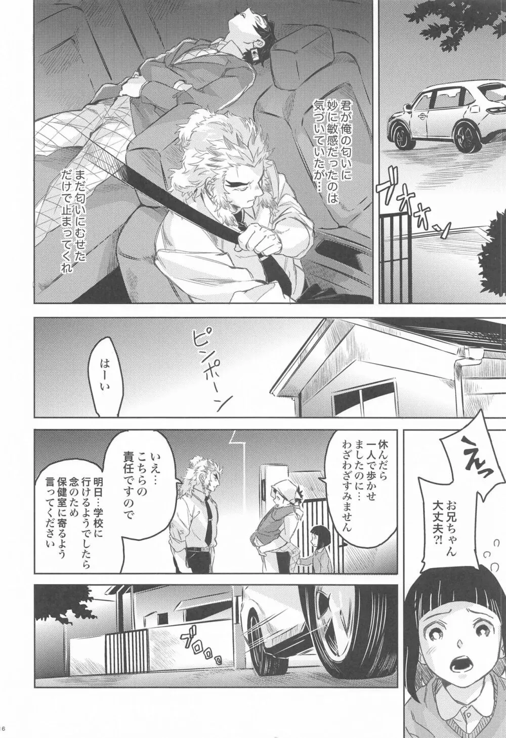 だったら俺が... Page.15