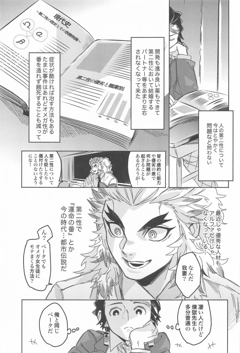 だったら俺が... Page.2