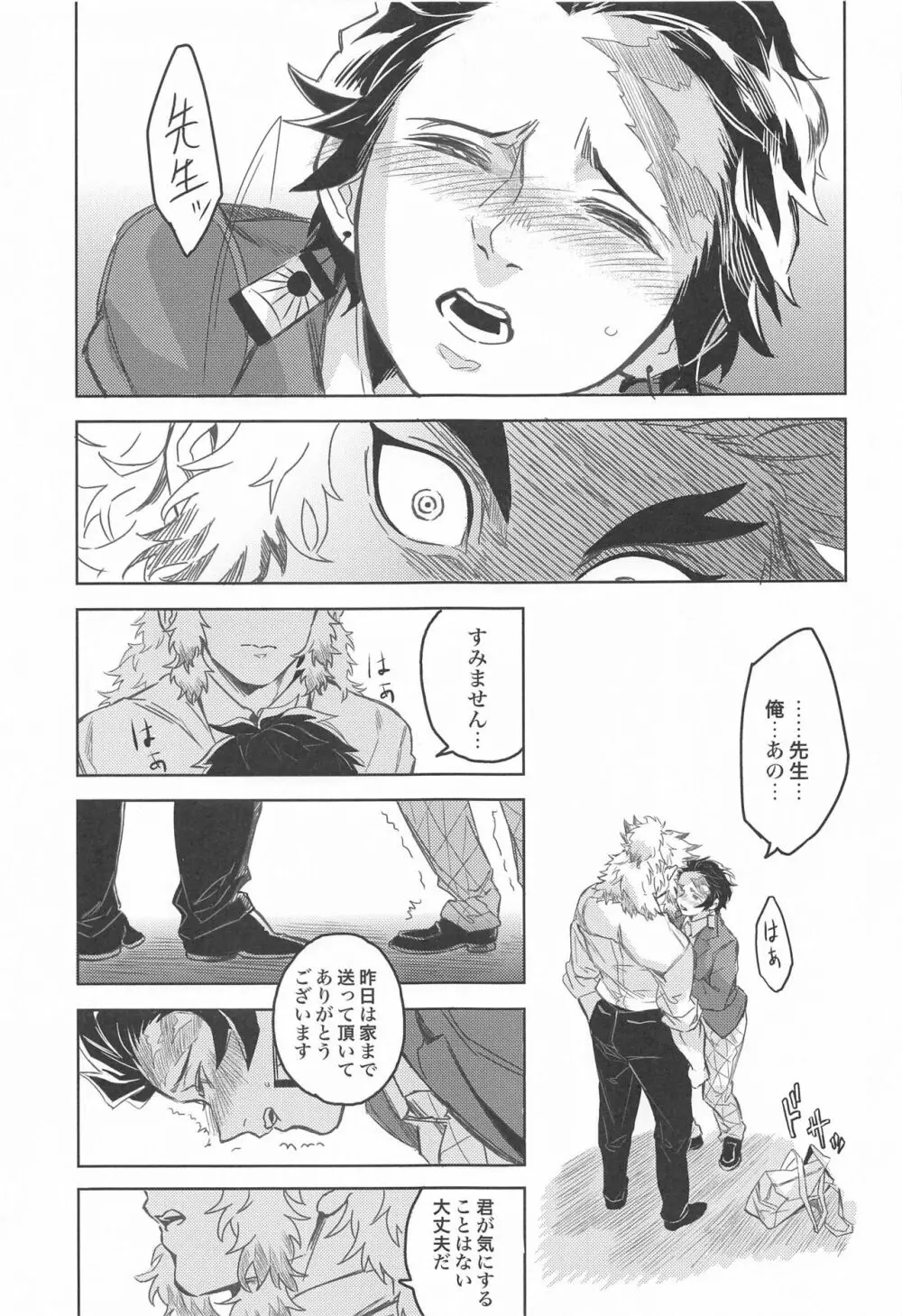 だったら俺が... Page.20