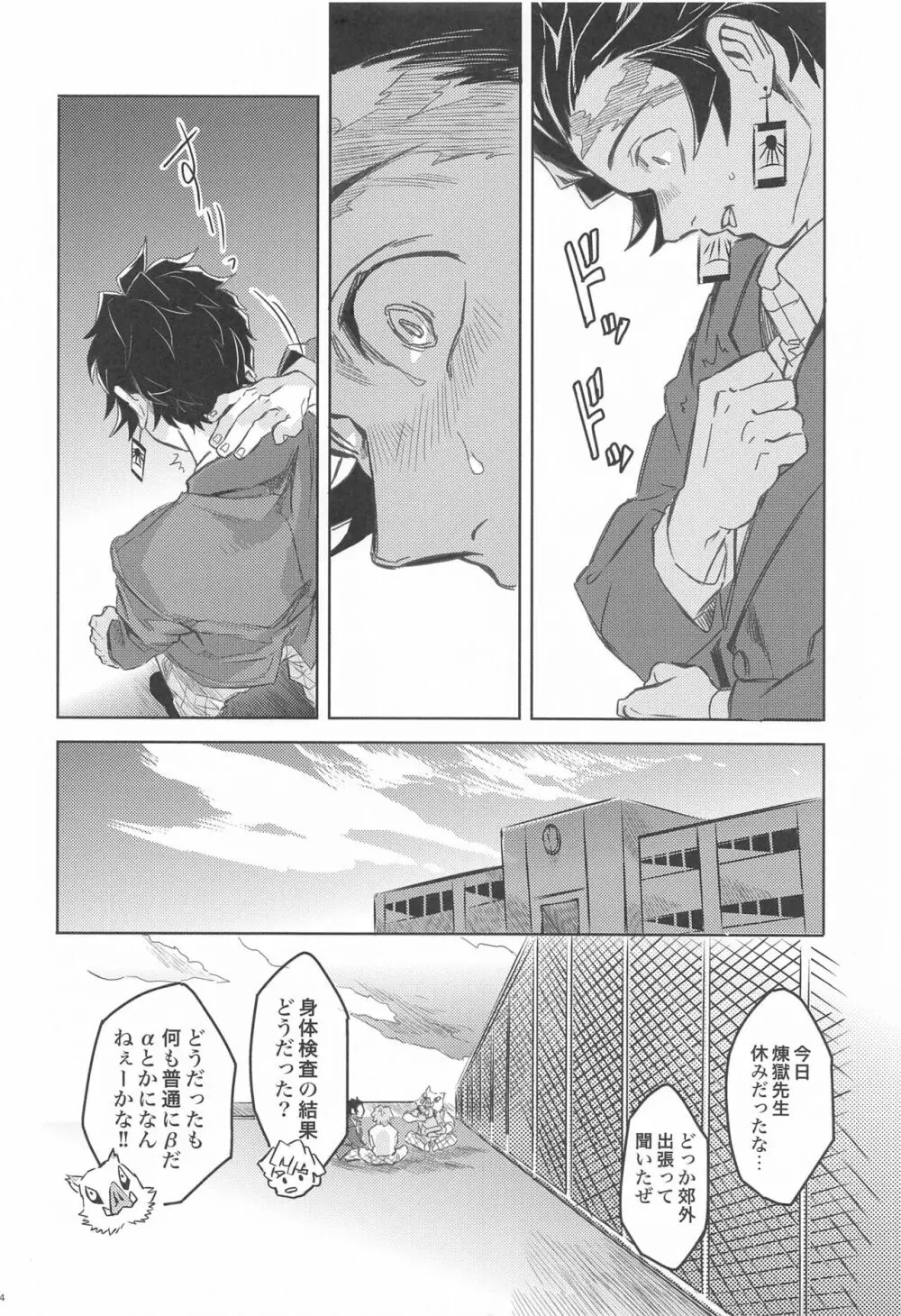 だったら俺が... Page.23