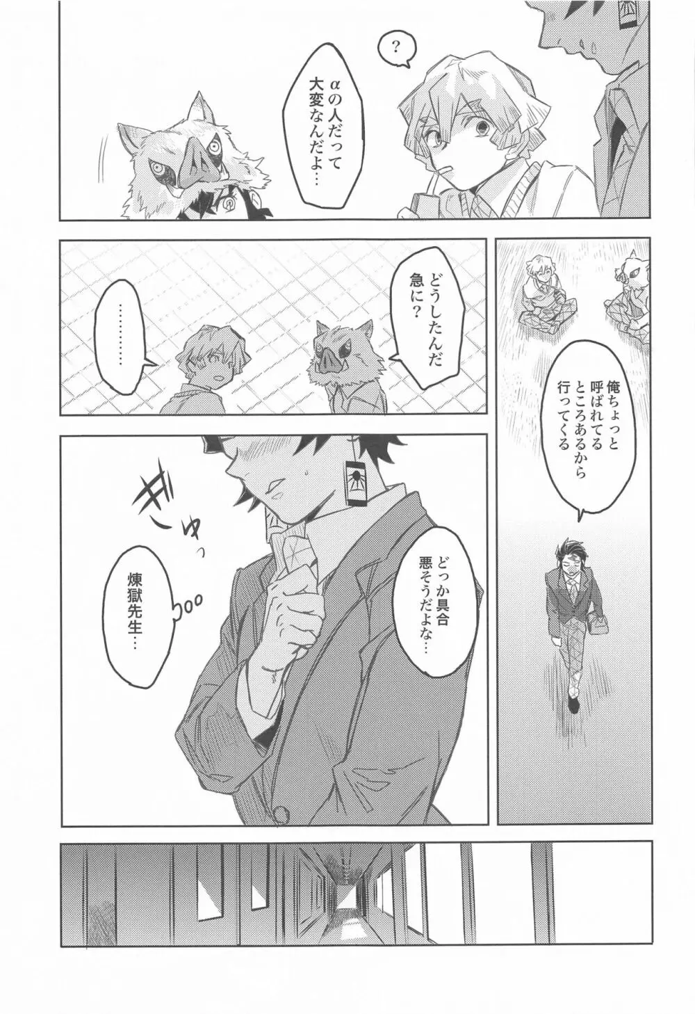 だったら俺が... Page.24