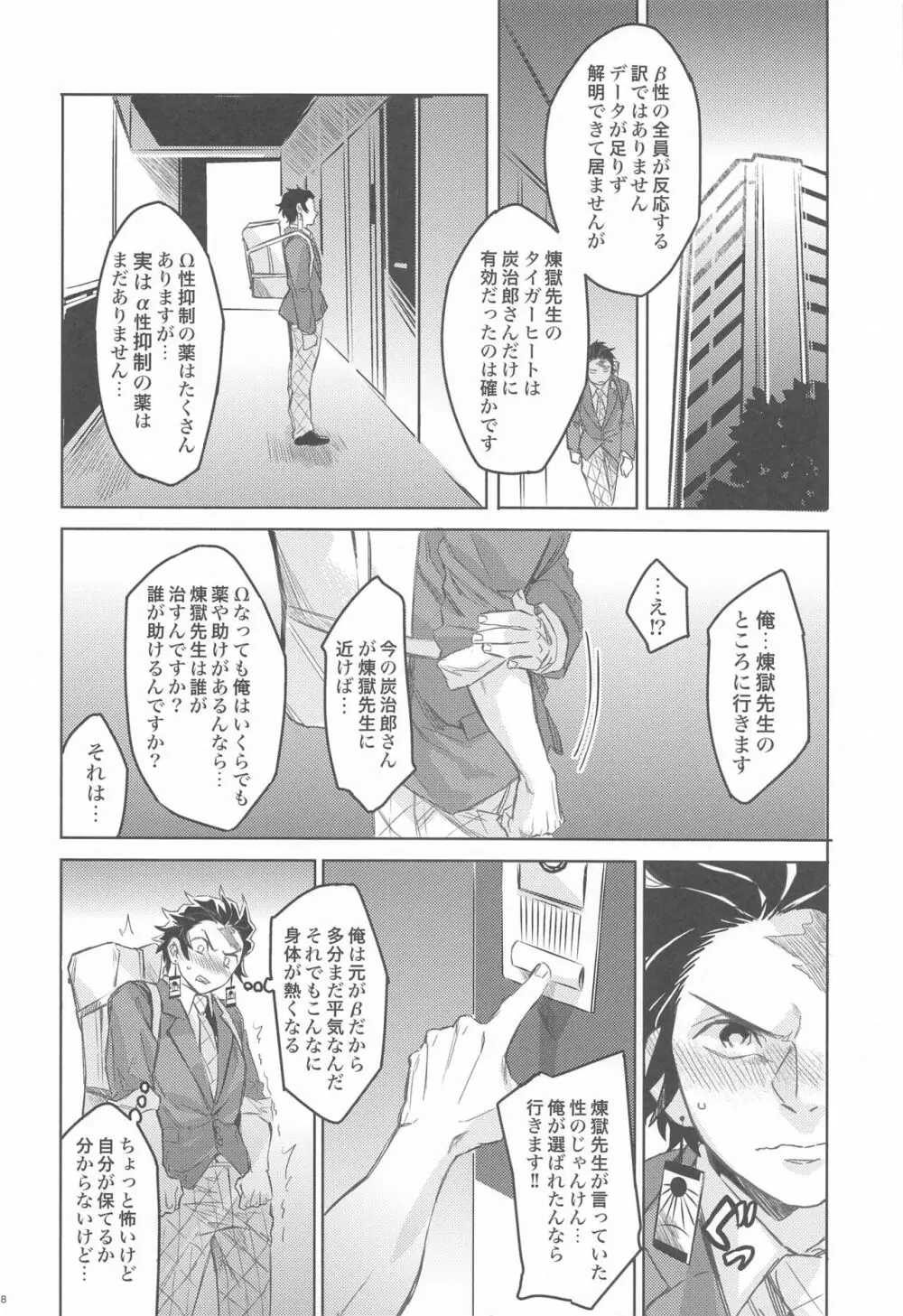 だったら俺が... Page.27