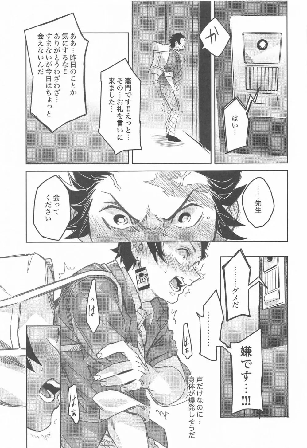 だったら俺が... Page.28