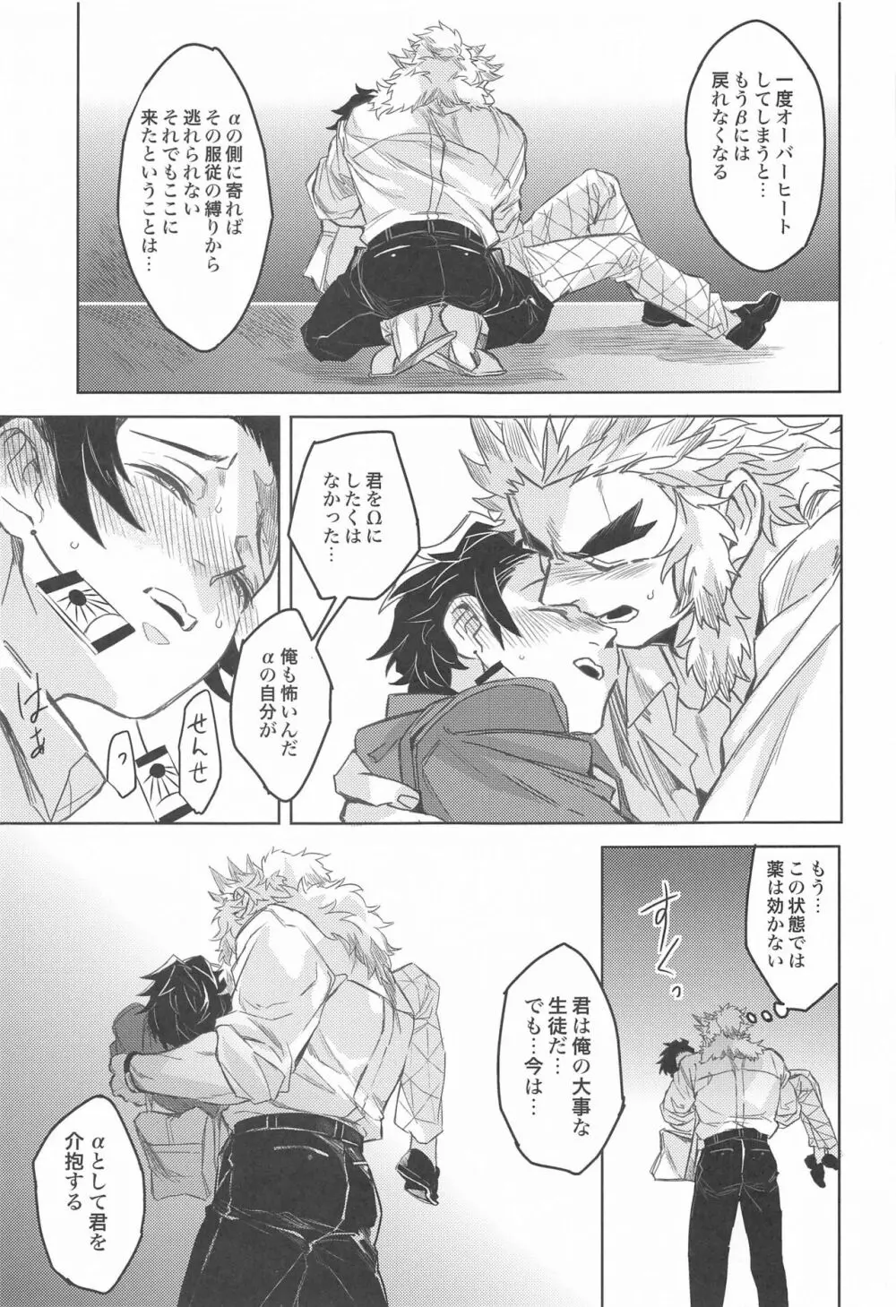 だったら俺が... Page.30