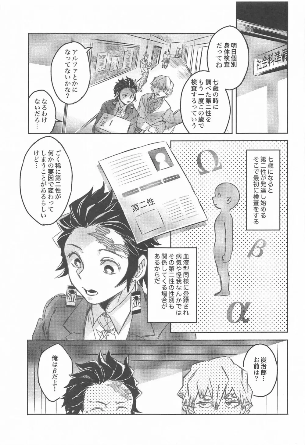 だったら俺が... Page.4