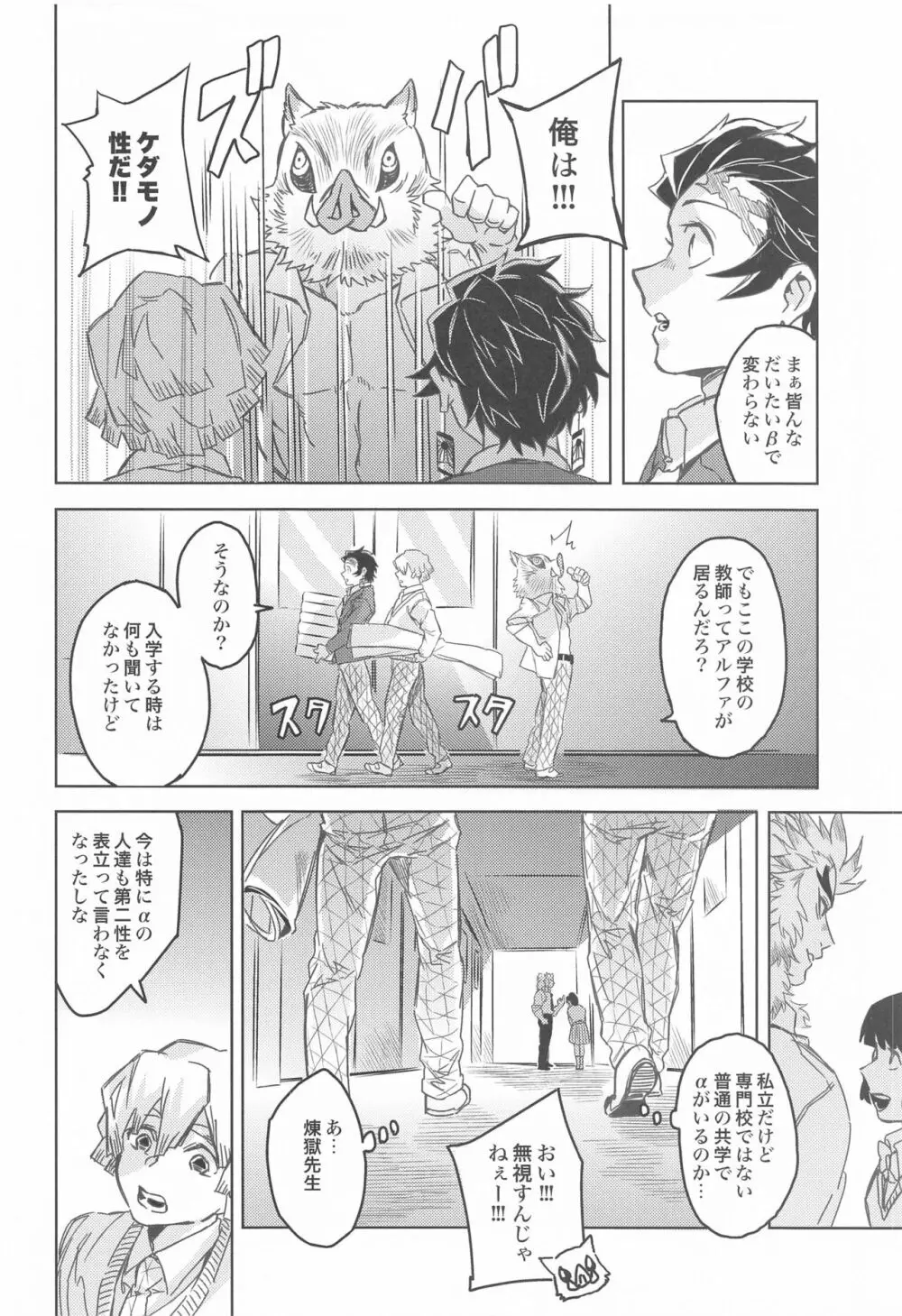 だったら俺が... Page.5