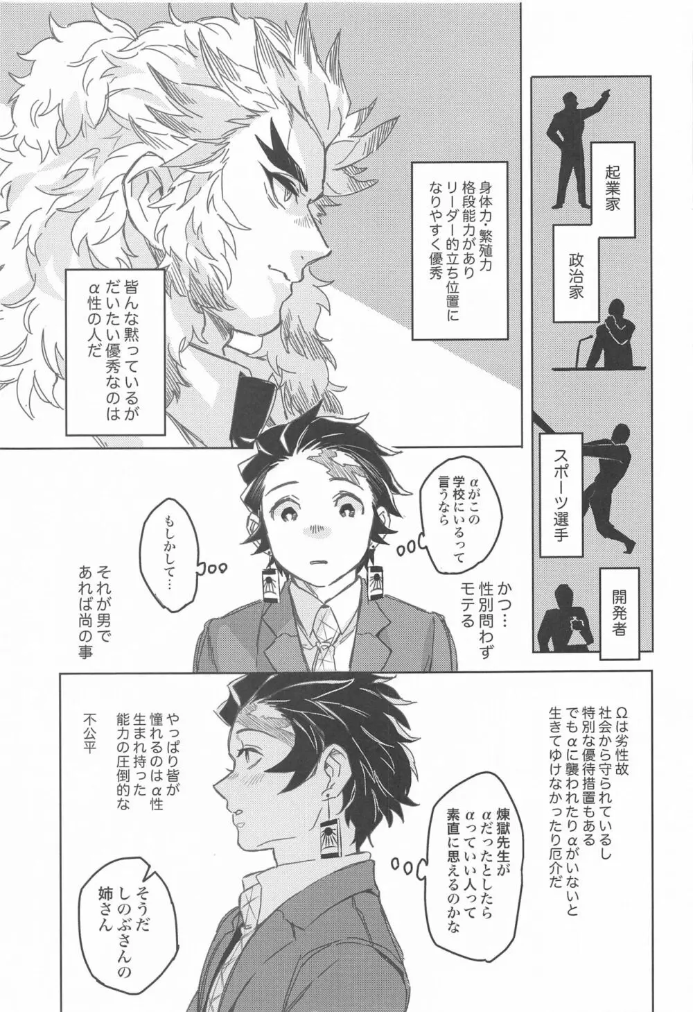 だったら俺が... Page.6