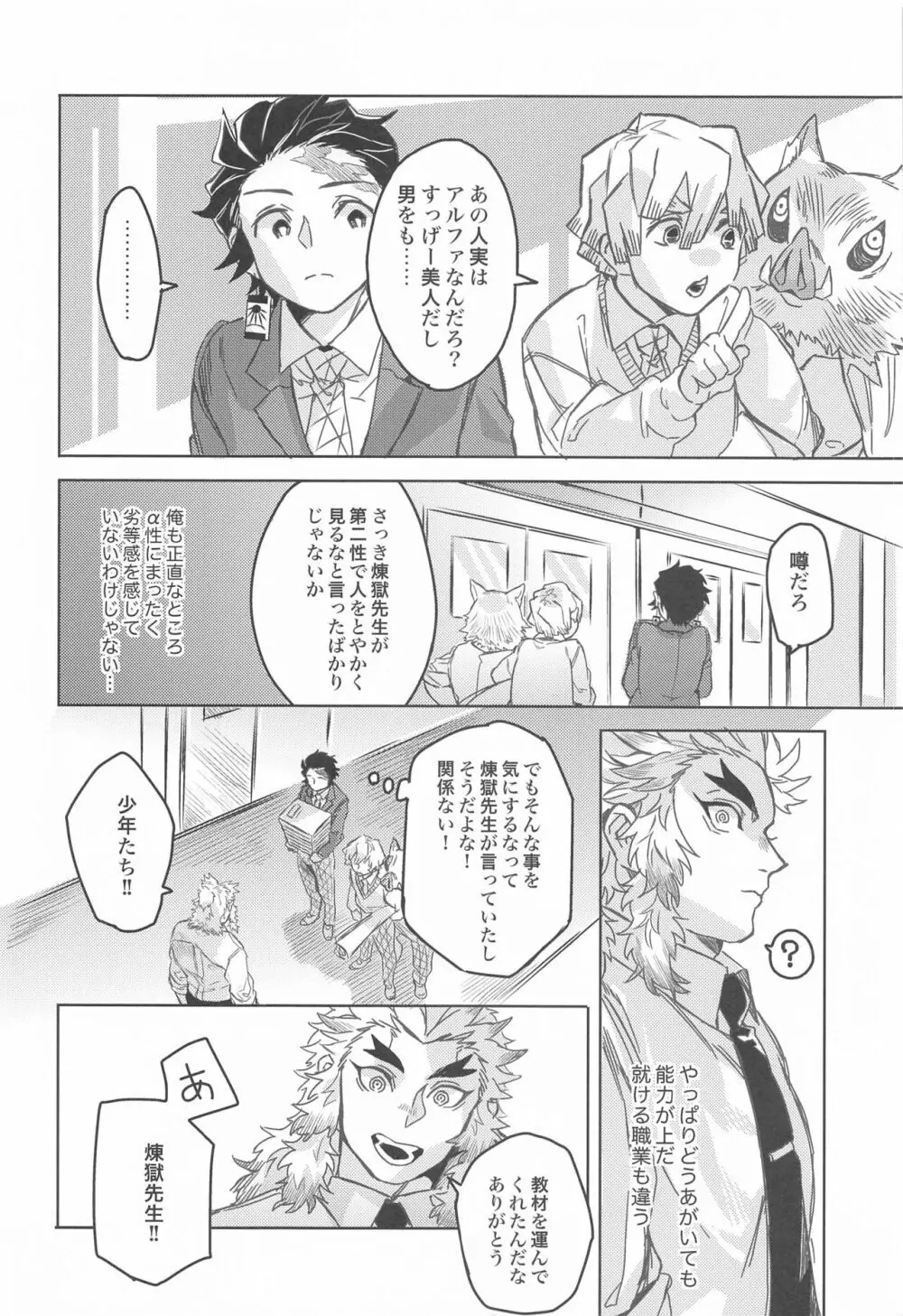 だったら俺が... Page.7